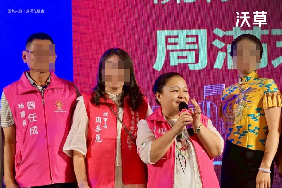 中國配偶周滿芝接受中國指示介選挺侯友宜，無罪到改判8年的法律意義在這裡's story cover image