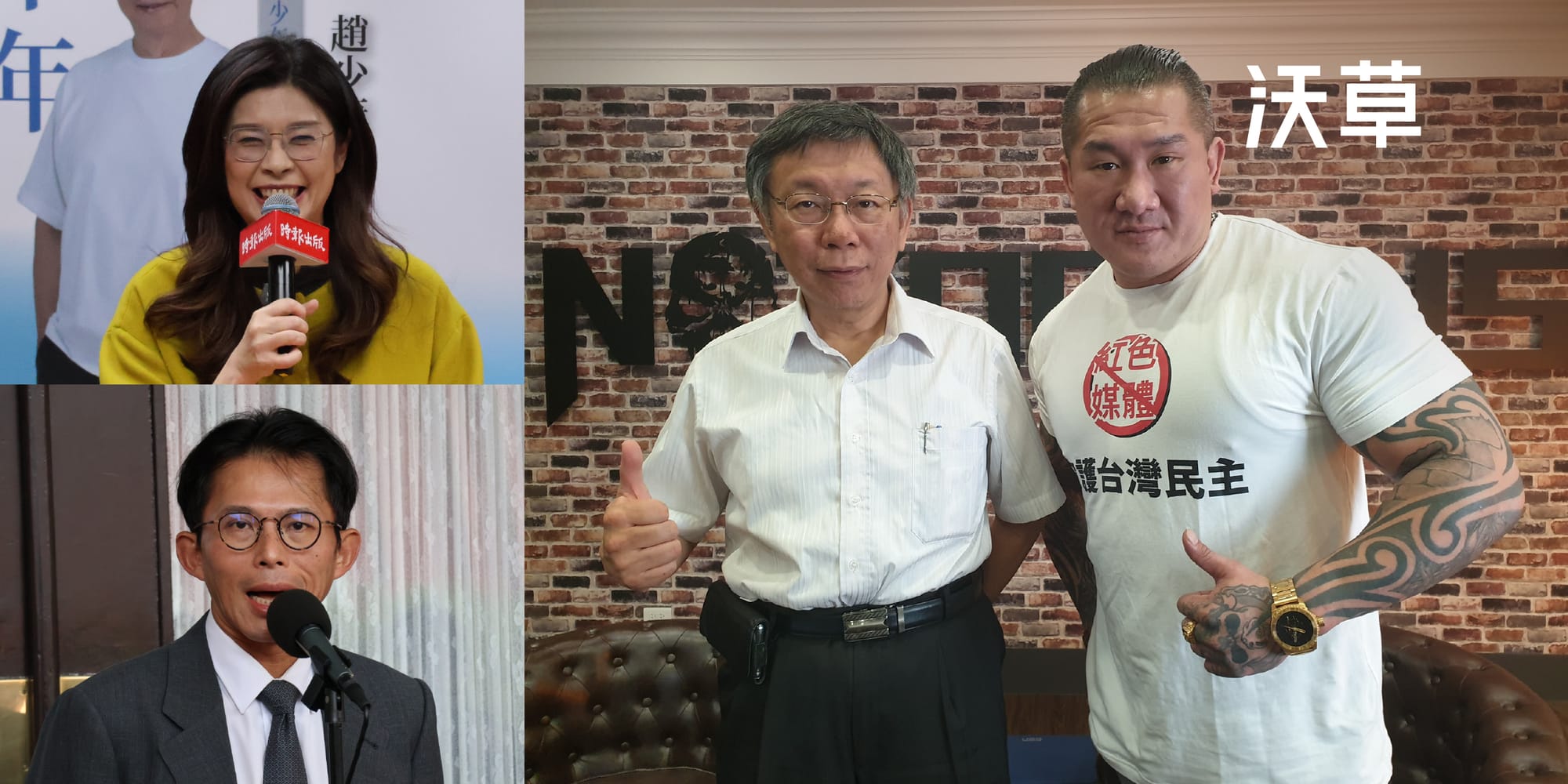 資訊戰智庫 IORG 揭中國官媒最新台灣寵兒：鄭麗文、館長、黃國昌's story cover image