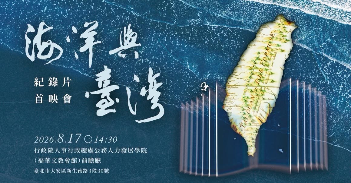 民間出資籌拍《海洋與臺灣》 盼各界正視海洋面臨的挑戰's OG Image