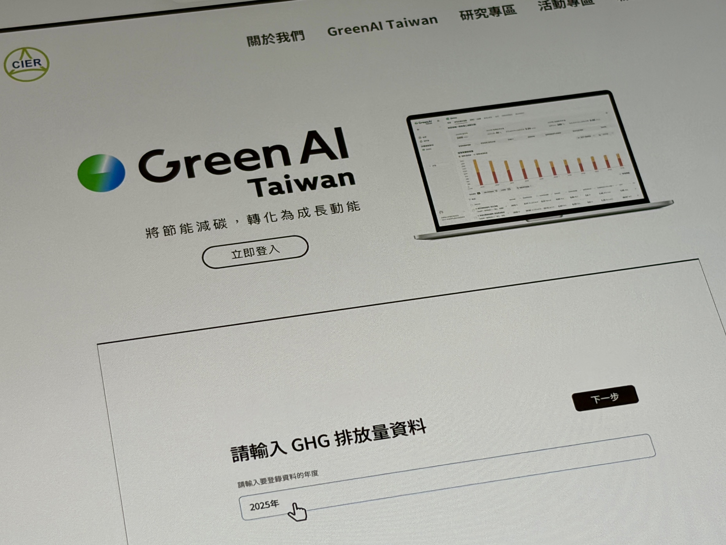 演算法幫你算減碳路徑 「Green AI Taiwan」讓中小企業減碳變簡單's OG Image