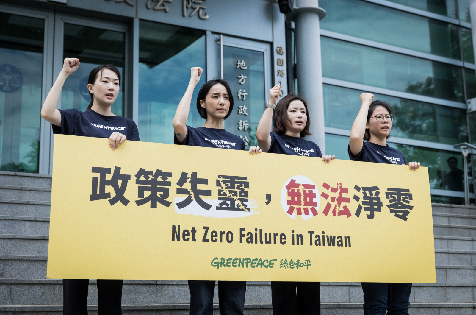 歷時五年 台灣首宗氣候訴訟最終敗訴 環團：持續監督用電大戶條款