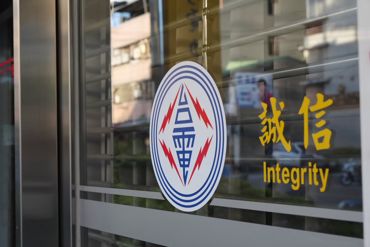 電價暫凍至年底 優先爭取撥補711億 12月再討論