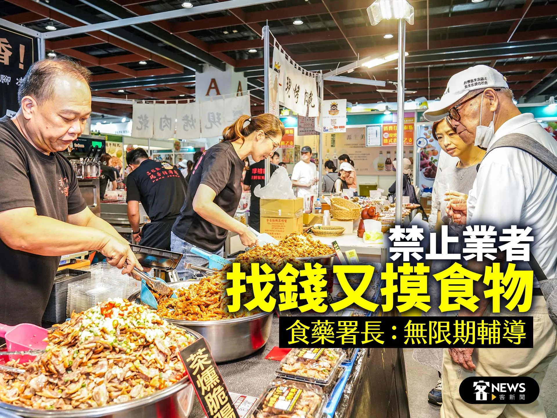 禁止業者「找錢又摸食物」　食藥署長：無限期輔導's story cover image