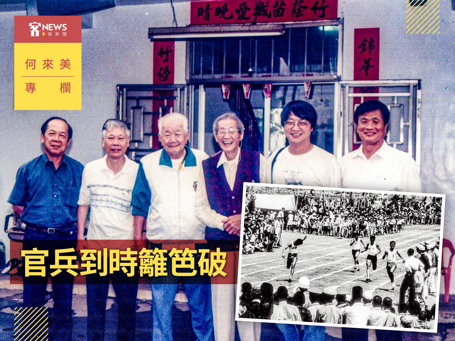 何來美專欄／官兵到時籬笆破's story cover image