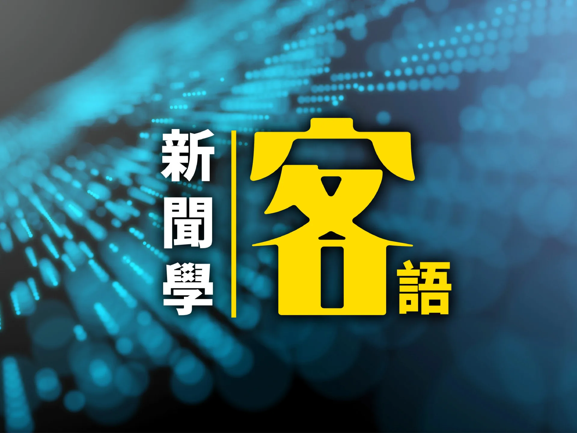 護理師為還債求職成人頭帳戶　判刑6月慘賠千萬's story cover image