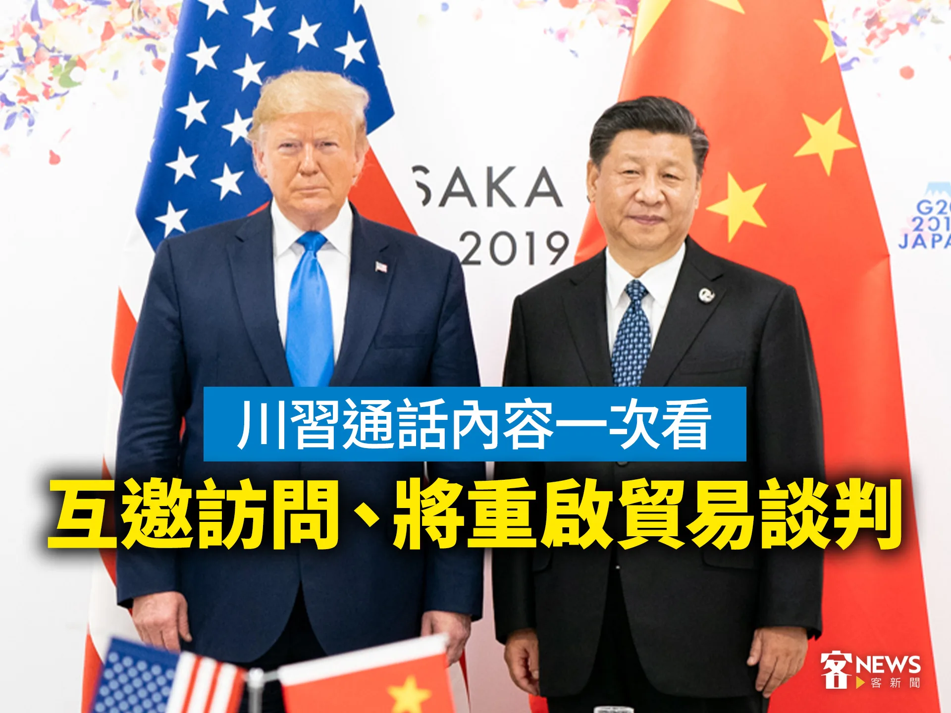 川習通話內容一次看　互邀訪問、將重啟貿易談判's story cover image