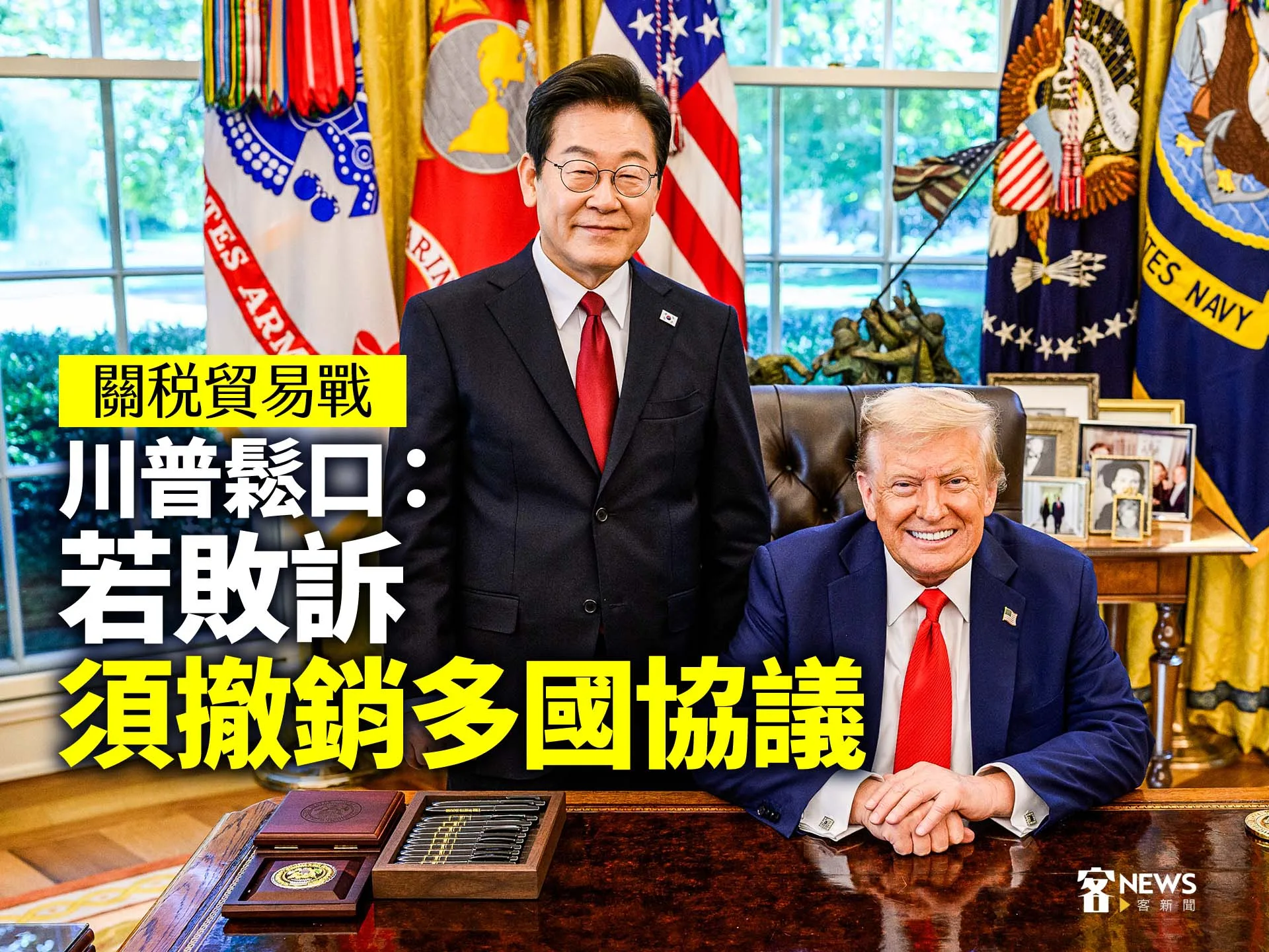 關稅貿易戰　川普鬆口：若敗訴須撤銷多國協議's story cover image