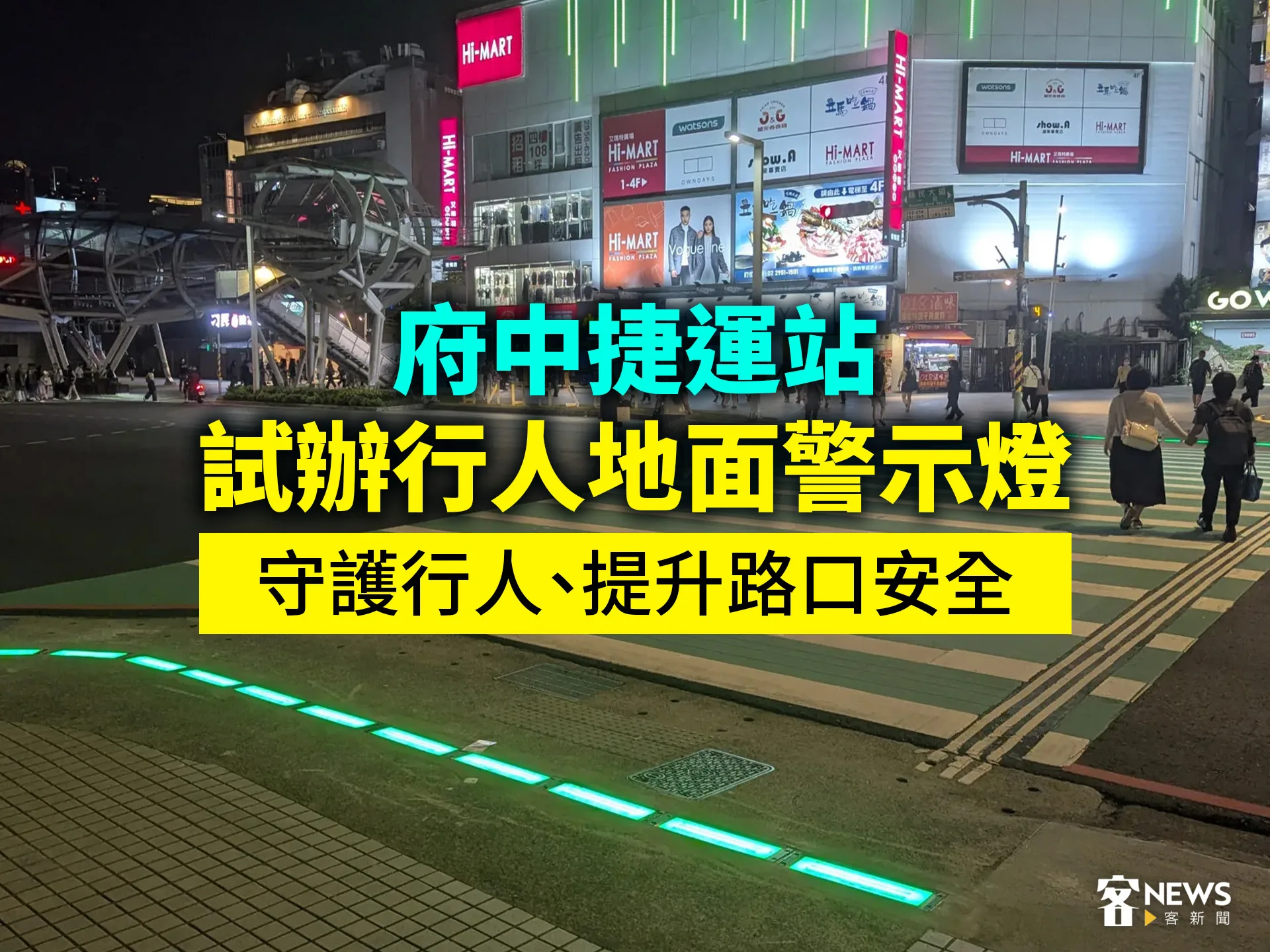 府中捷運站試辦行人地面警示燈　守護行人、提升路口安全's story cover image