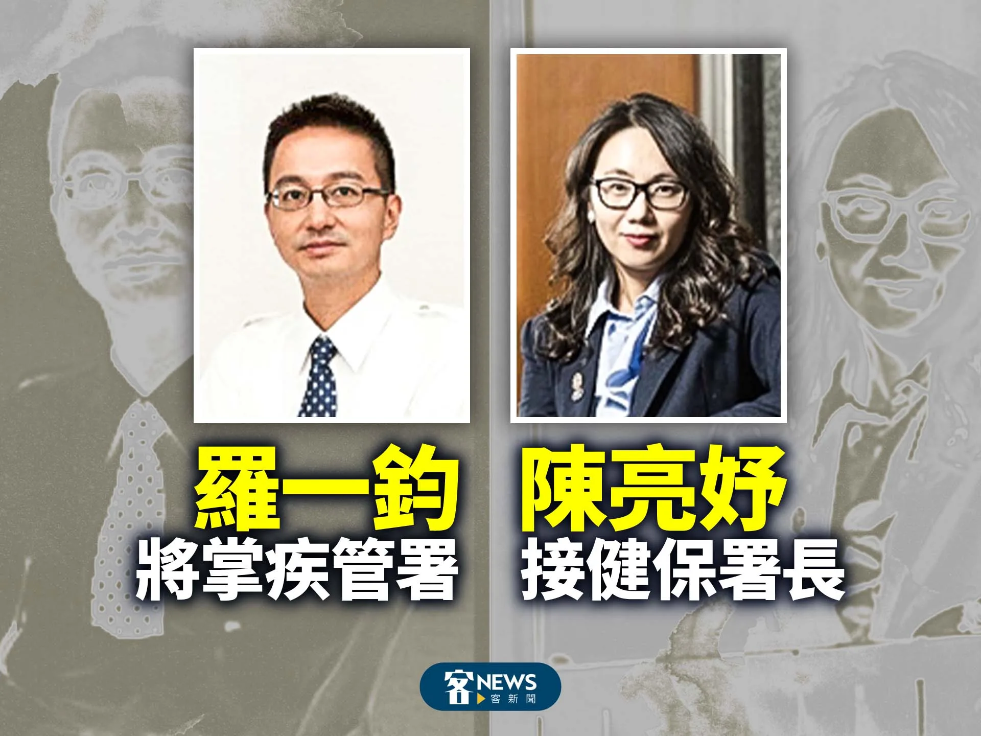 羅一鈞將掌疾管署　陳亮妤接健保署長's story cover image