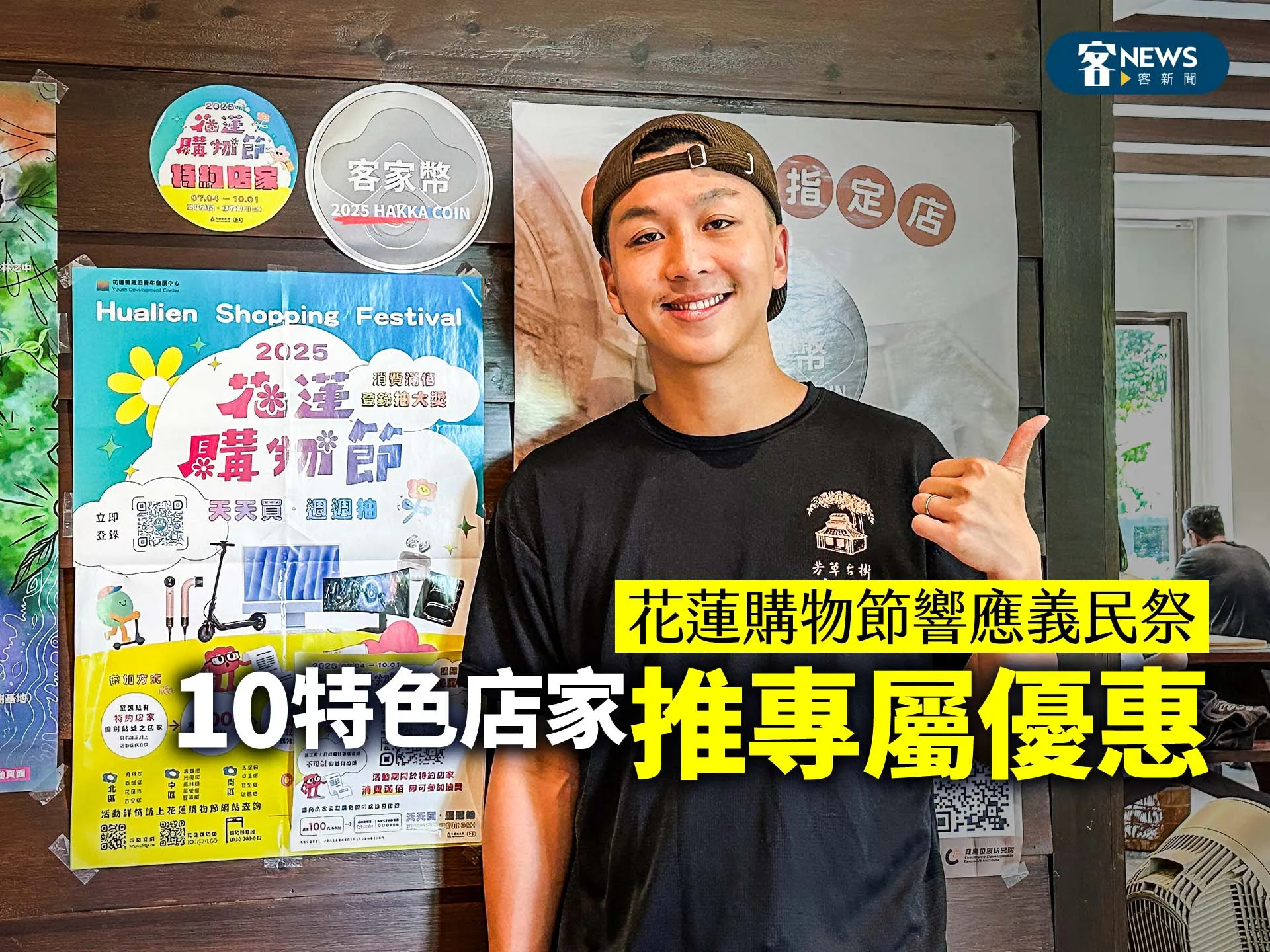 花蓮購物節響應義民祭　10特色店家推專屬優惠's story cover image