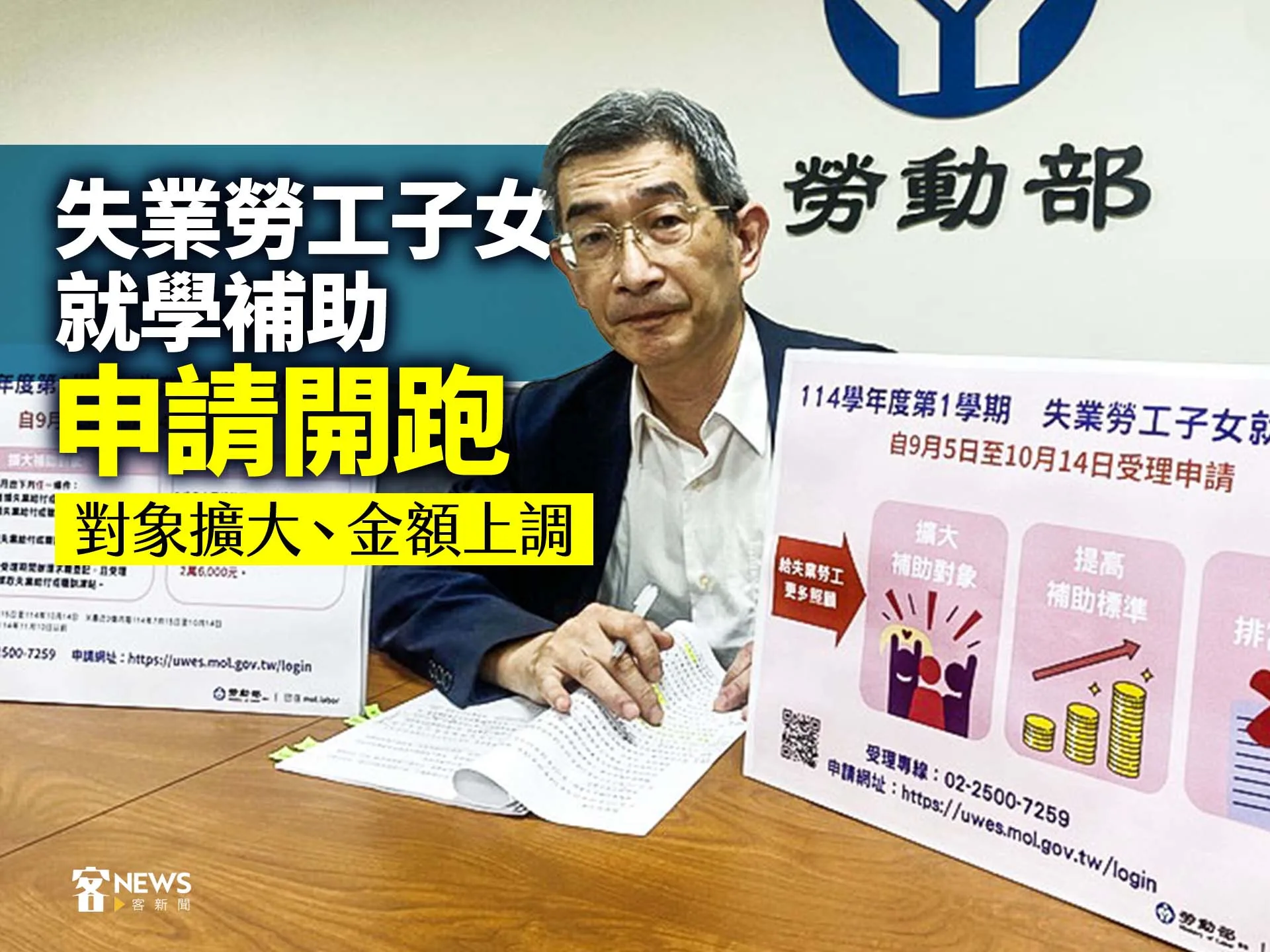 失業勞工子女就學補助申請開跑　對象擴大、金額上調's story cover image