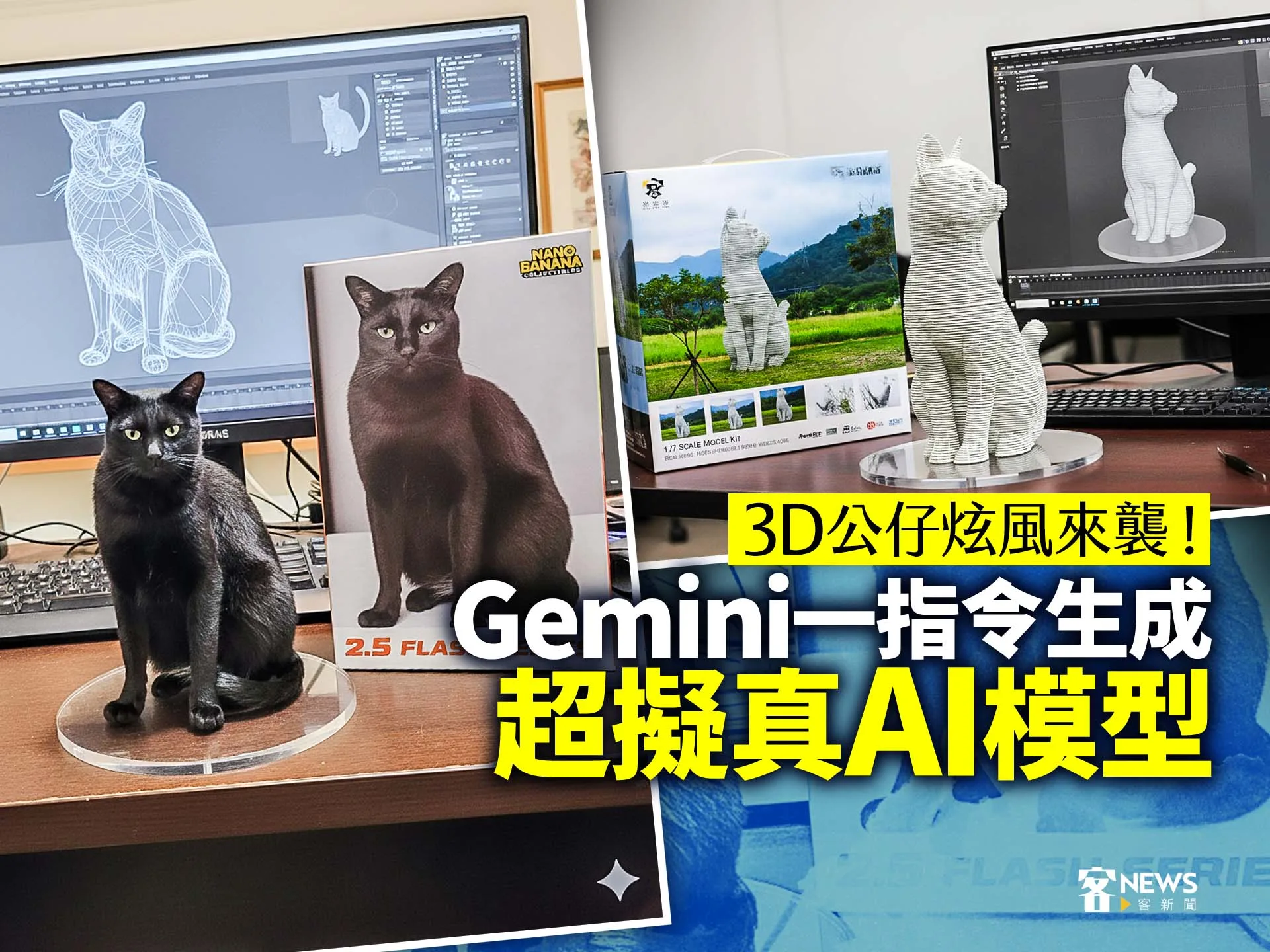 3D公仔炫風來襲！Gemini一指令生成超擬真AI模型's story cover image