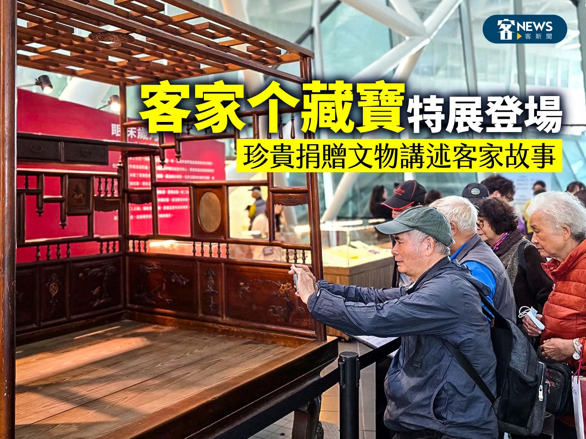 「客家个藏寶」特展登場　珍貴捐贈文物講述客家故事's story cover image