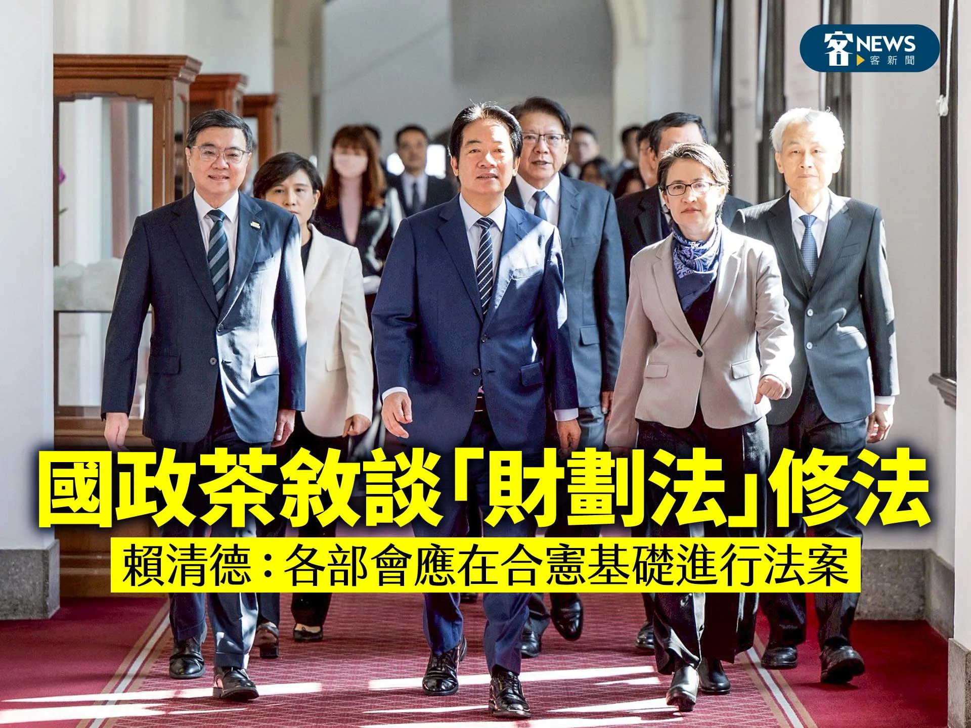 國政茶敘談「財劃法」修法　賴清德：各部會應在合憲基礎進行法案's story cover image