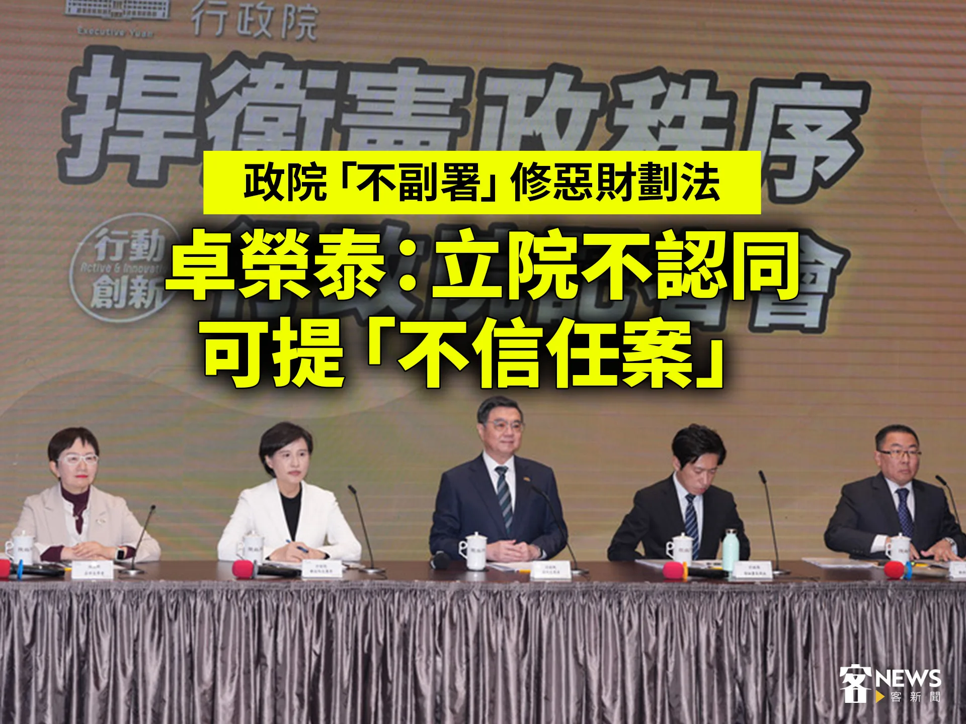 政院「不副署」修惡財劃法　卓榮泰：立院不認同可提「不信任案」's story cover image