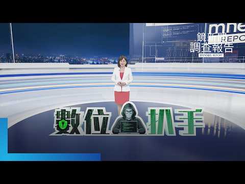 《數位扒手》全集　偷綁會員、隱藏退訂鍵！免運糖衣下的暗黑扣款陷阱　揭開電商「易訂難退」惡意介面？｜鏡新聞調查報告｜#鏡新聞