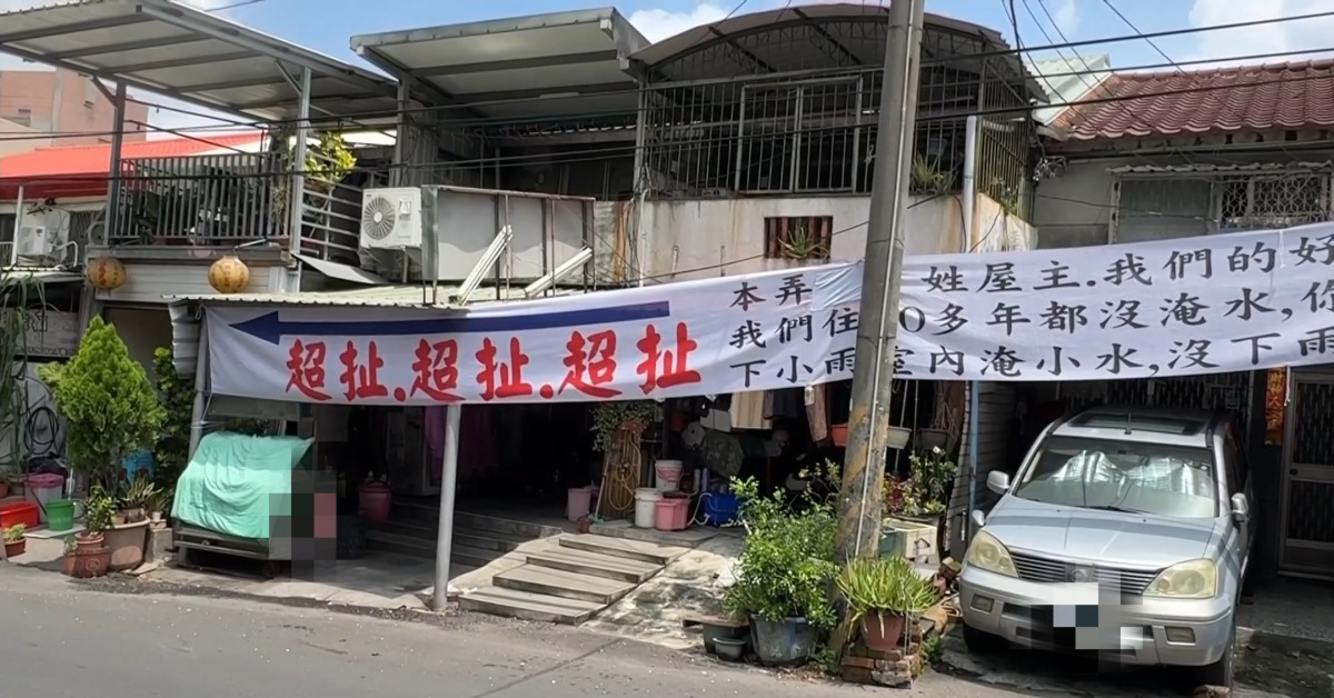 八戶透天住戶拉白布條 抗議鄰居改管後害淹水's story cover image