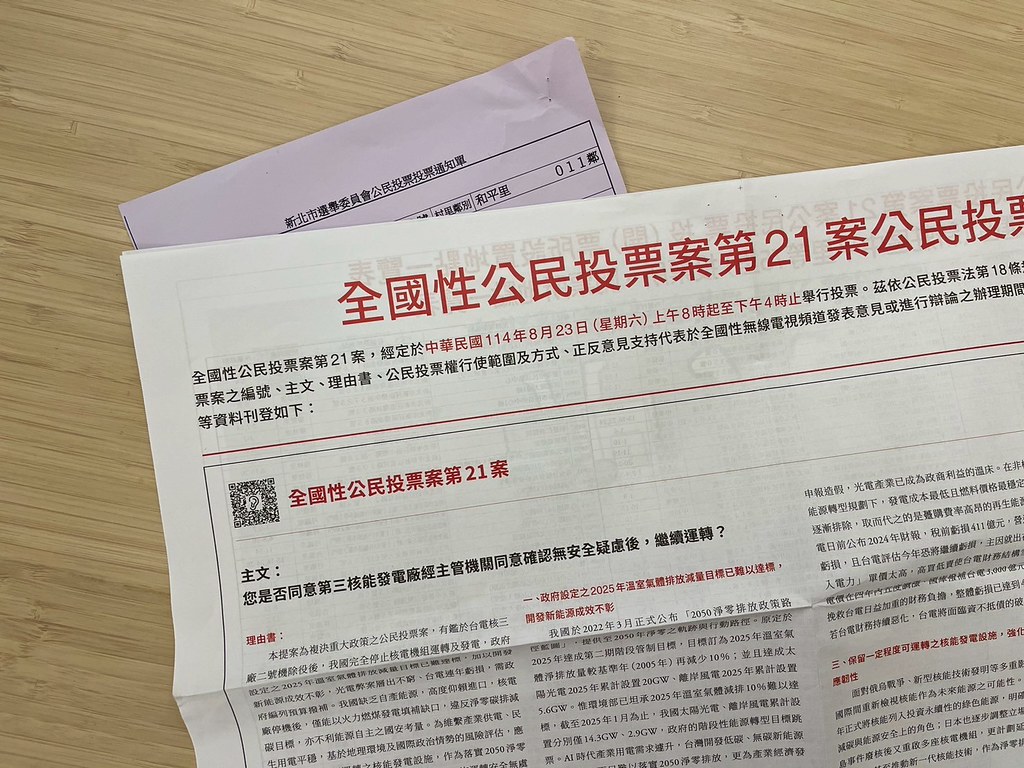 一場「失敗」不意外的公投：南北投票差異大、地面戰、藍綠對決 學者分析原因's story cover image