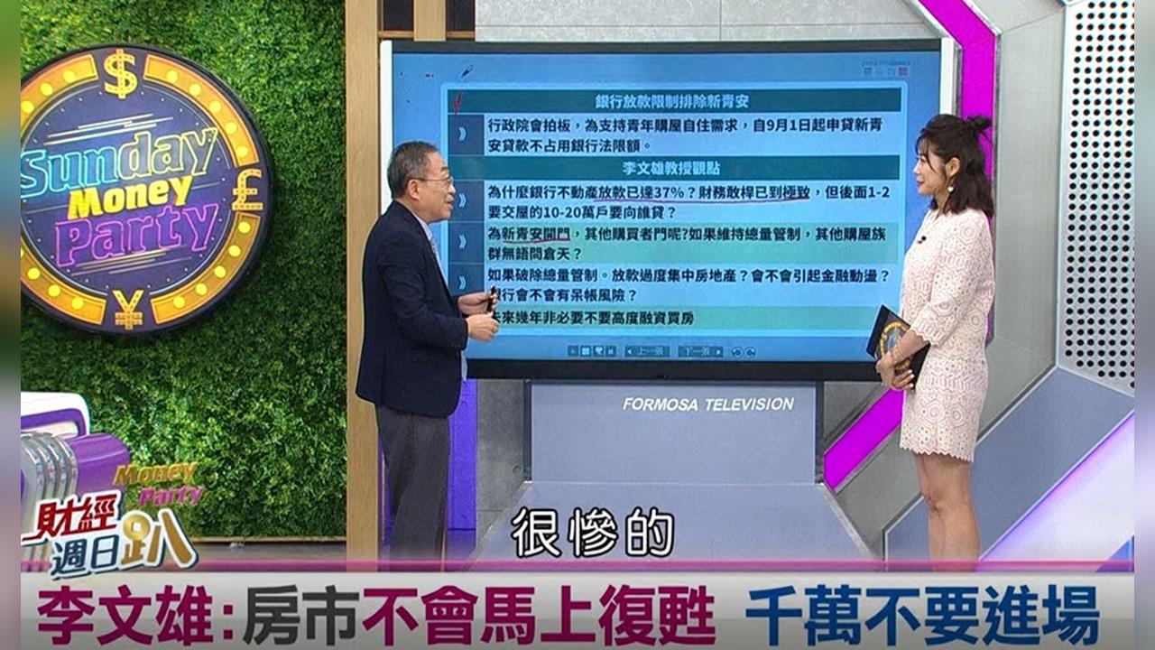 新青安鬆綁!投資學教授:排擠其他購房者貸款 買房仍要緩一緩's story cover image