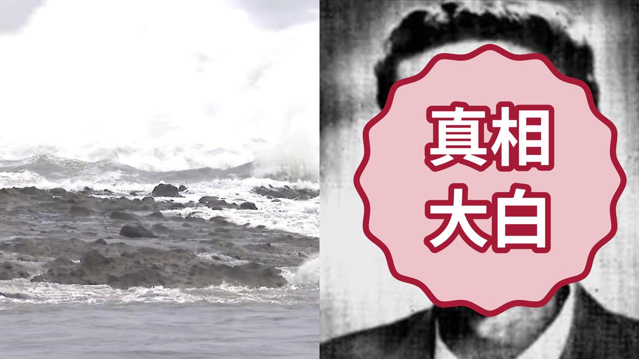 家人在海灘挖出人骨！一驗竟是27年前失蹤的「這1人」