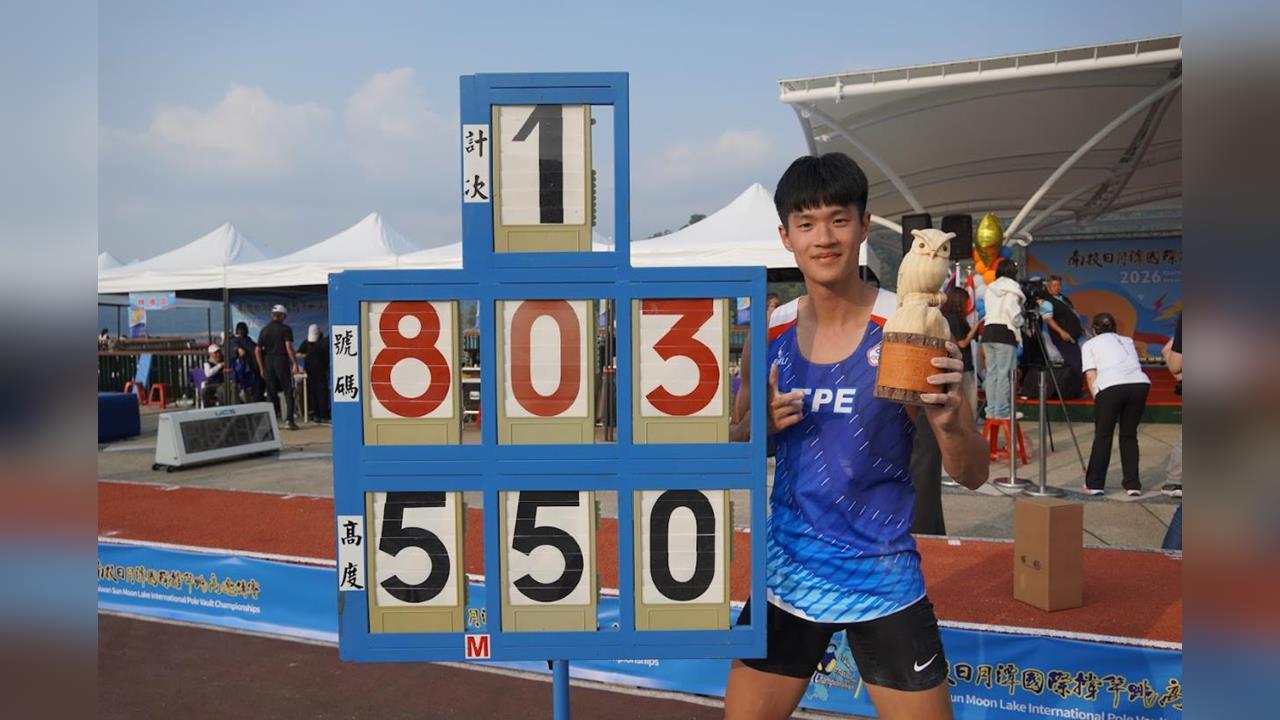 彥翰撐竿跳5公尺50破全國！同時取得2026名古屋亞運參賽資格's story cover image