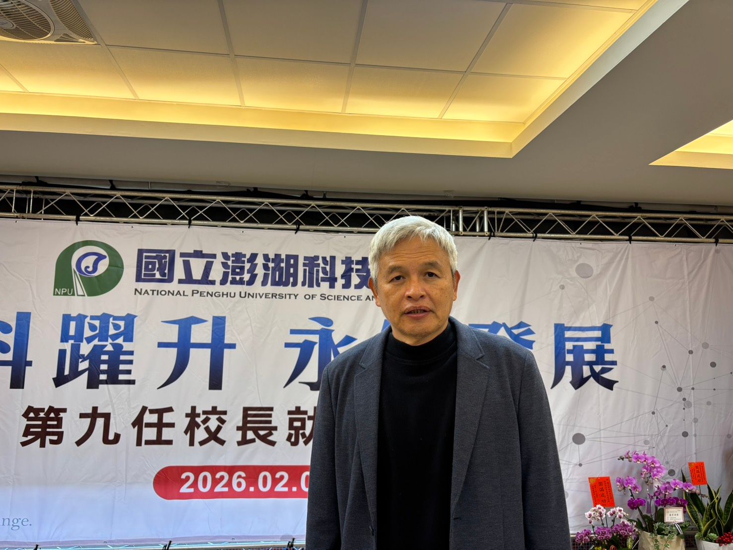 李文熙博士就任澎湖科大第九任校長　攜手縣府與成大共育人才、推動澎湖產業創新's story cover image