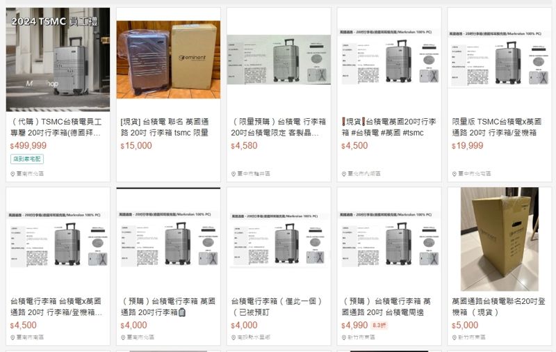 台積電行李箱爆紅！時尚科技感被讚爆　「員工福利」網路轉賣飆天價