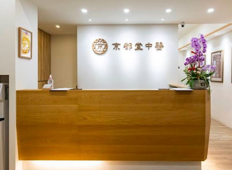 針孔風波擴大！減重中醫「京都堂」遭檢方搜索　澤之湯也入列