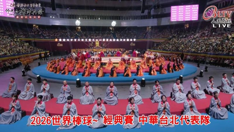 WBC熱戰／贏韓國創隊史！　網發現「佛光山法會」祈福台灣隊笑瘋：最強啦啦隊's OG Image