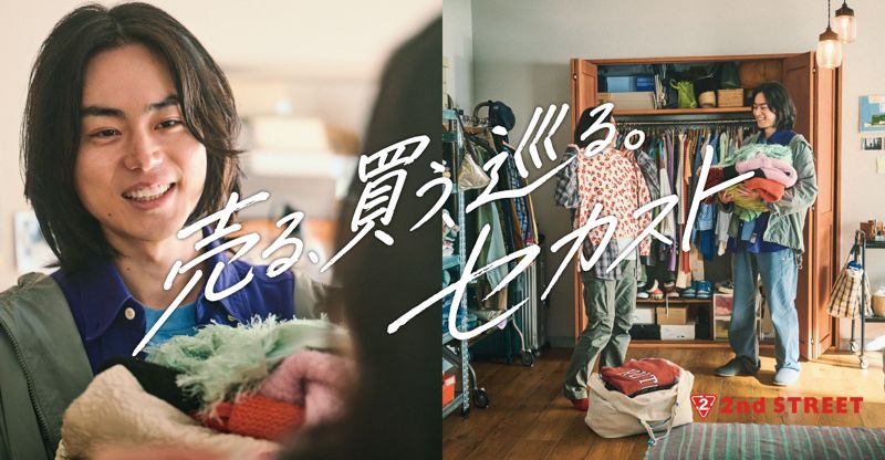 菅田將暉接下日本最大二手連鎖品牌代言　愛古著曝私下斷捨離習慣：新品最容易捨不得買's story cover image