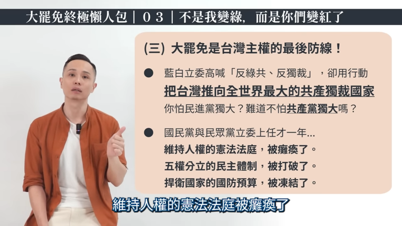 YouTuber看不下去！30分鐘片直揭大罷免　網戰翻他回應了：要接受這現實's story cover image