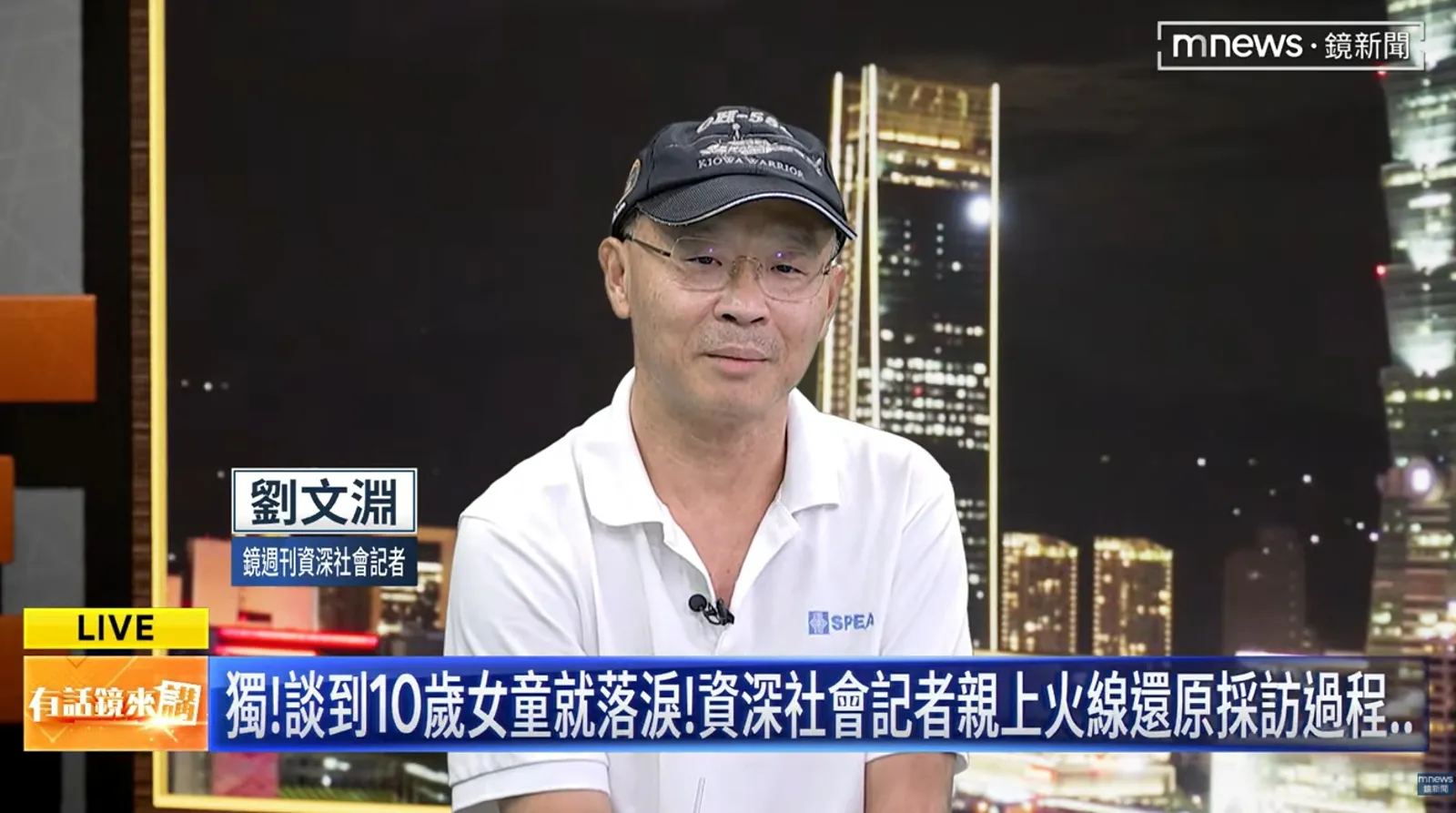 揭北市10歲女童悲慘遭遇　劉文淵記者節深夜獨白曝心聲's story cover image