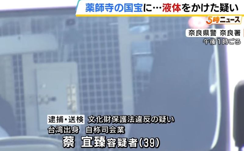 五熊是你嗎？日媒曝光移送畫面　台灣女嫌向警坦承「在別處也潑過油」