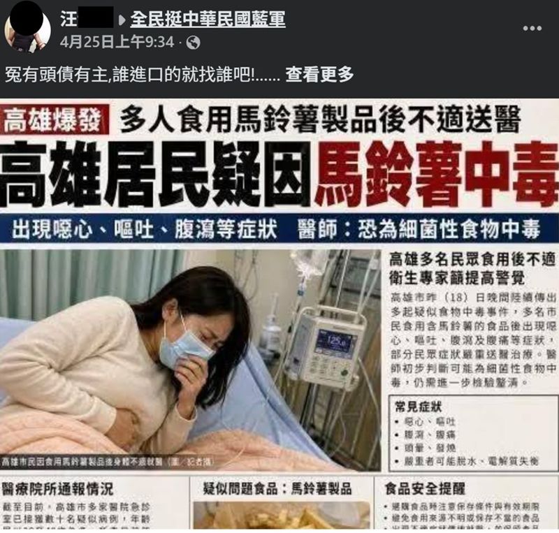 AI生成假訊息吃馬鈴薯中毒引恐慌　檢調火速查辦聲押藏鏡's OG Image