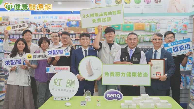 企業捐贈360萬元助聽器　助嘉義弱勢聽損者改善溝通困難