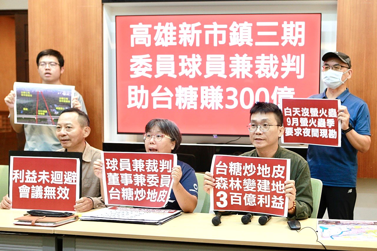橋頭糖廠百頃開發爭議，民團控審查主席身兼台糖獨董，毀林變住商，台糖增300億利潤
