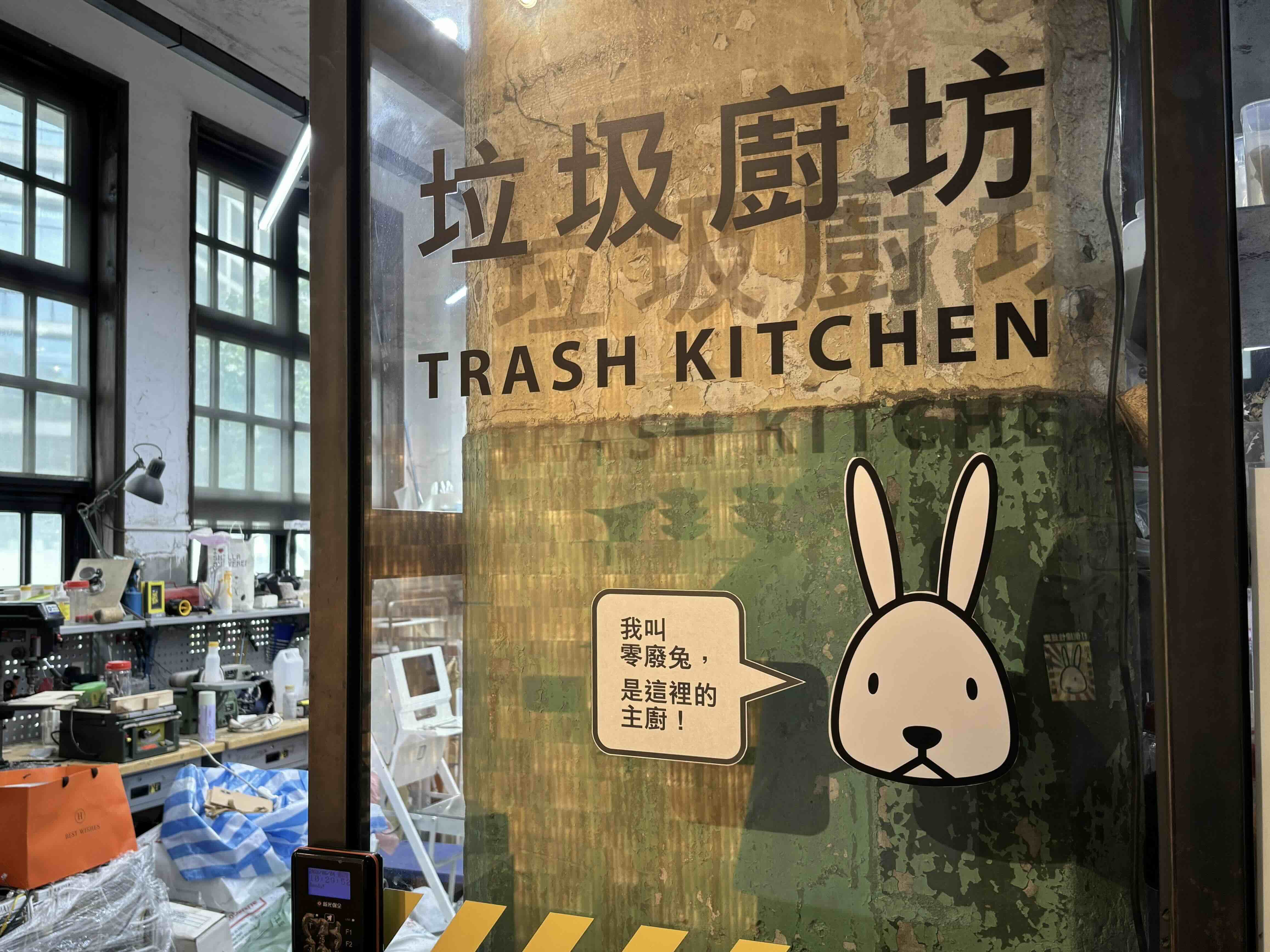 「垃圾廚坊」:自己動手做,才知道塑膠廢棄物也能變時尚's OG Image