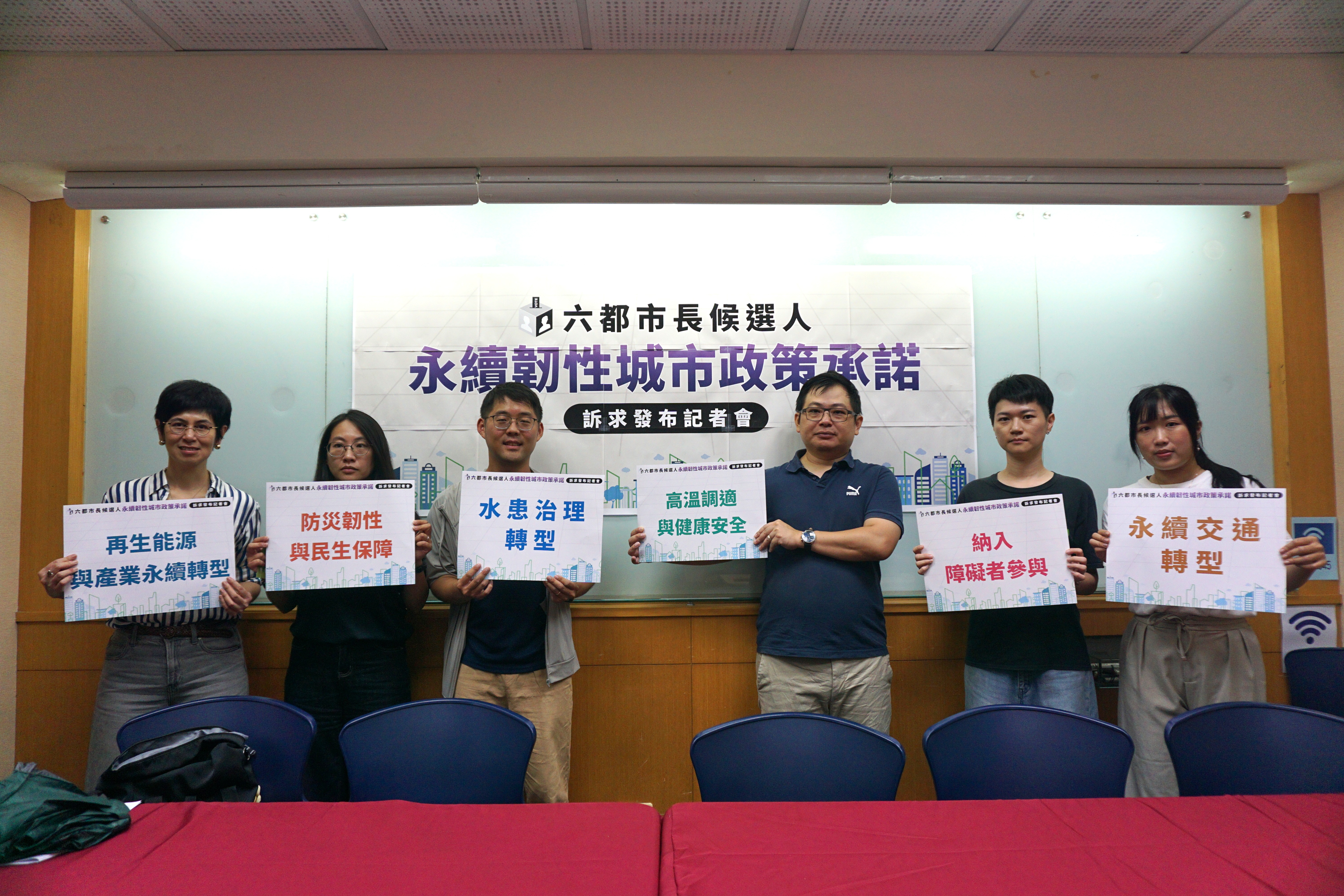 永續韌性城市長什麼樣? 民團邀六都市長候選人簽署五大承諾's OG Image