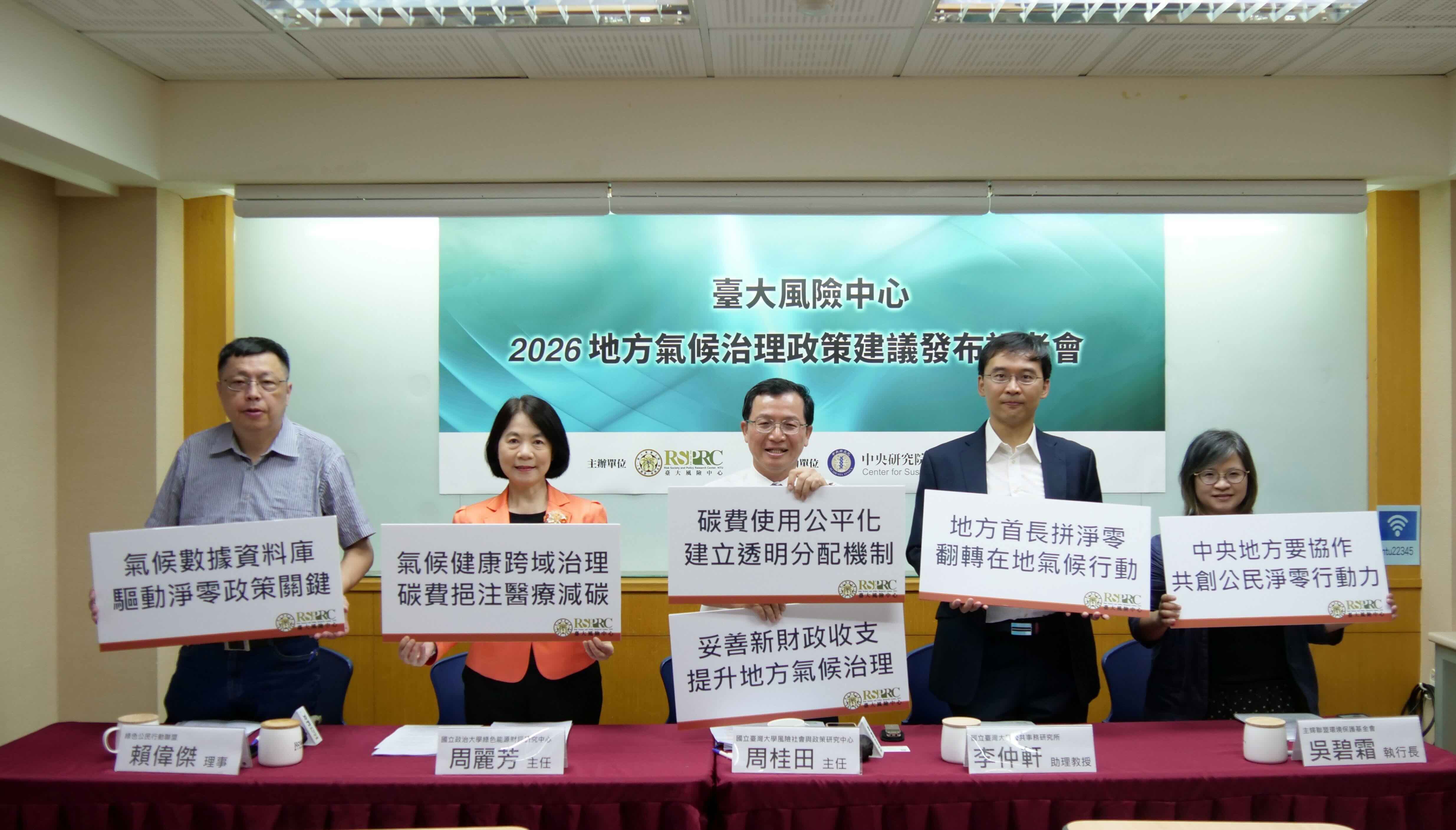 提升氣候治理 台大風險中心建議碳費分配應透明、地方需建立「碳預算」概念's OG Image