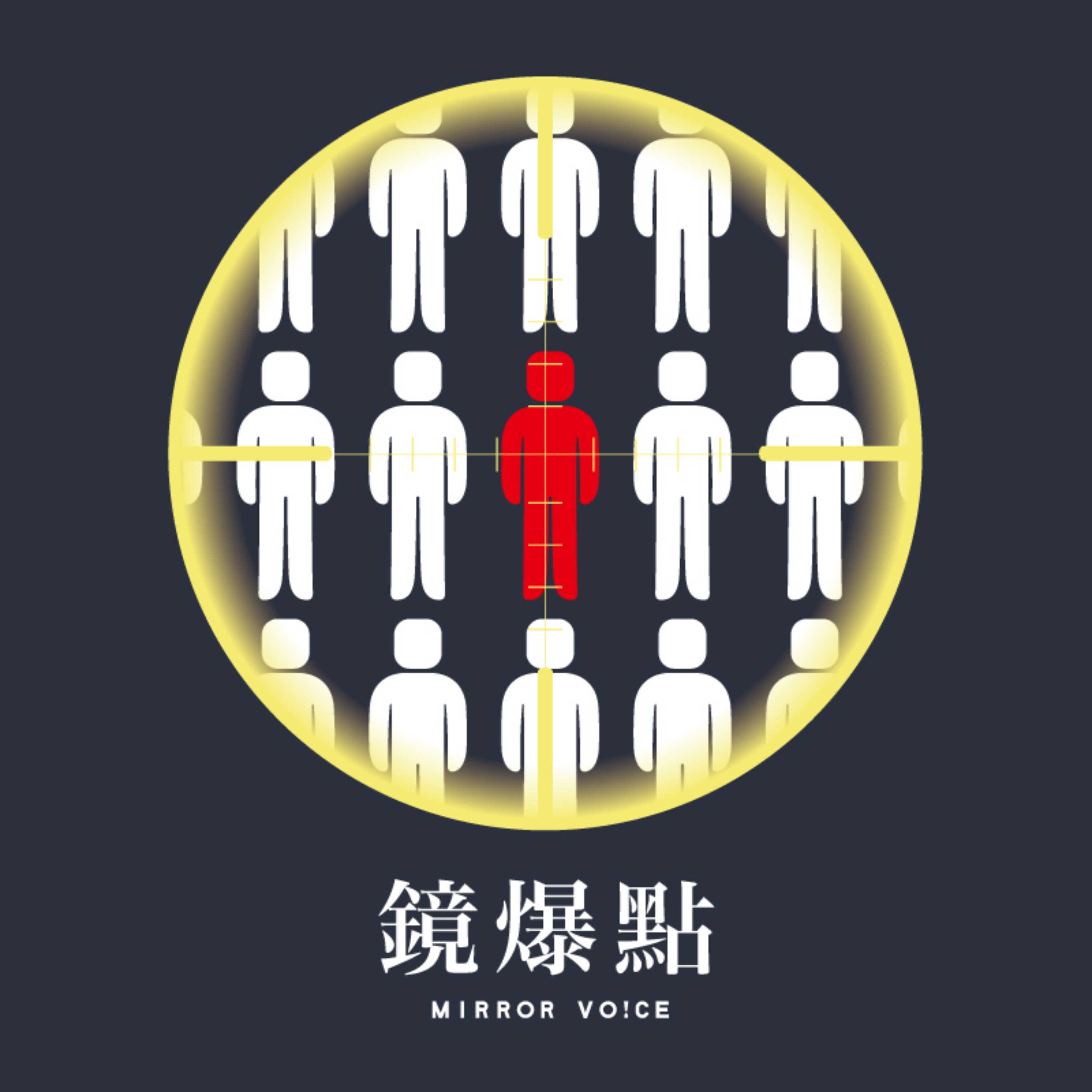 【鏡爆點】高金素梅大帳房跑路 共諜背景扯出第五縱隊助逃亡?|S2EP115's OG Image