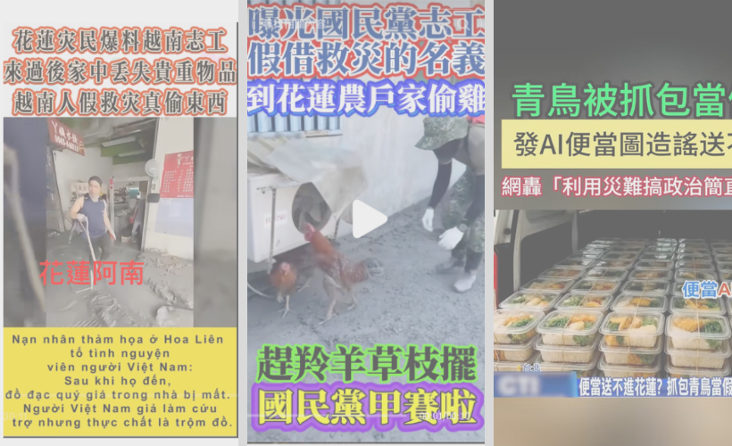 【線上淤泥戰】花蓮光復救災的「反串嫁禍」資訊攻擊分析's OG Image