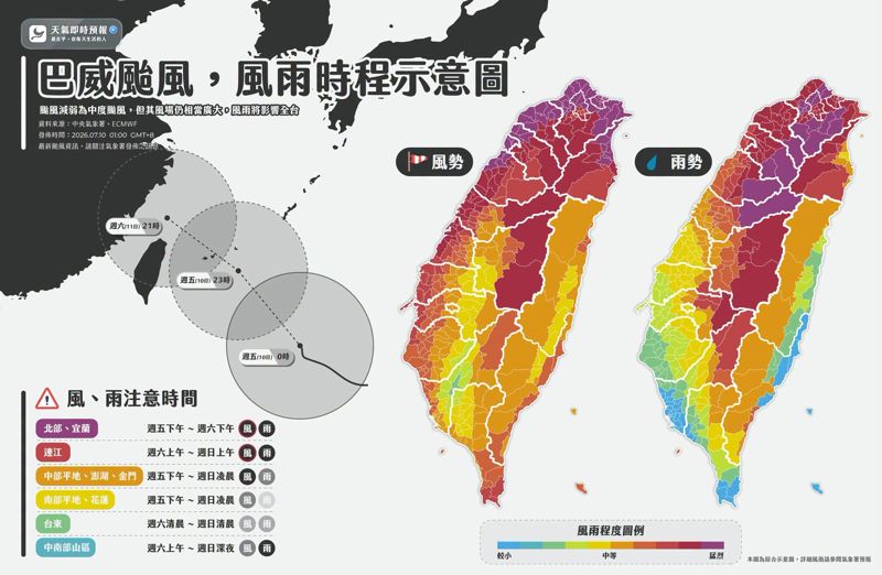 中颱「巴威」陸警範圍擴大5縣市 一圖掌握各地風雨時程's OG Image